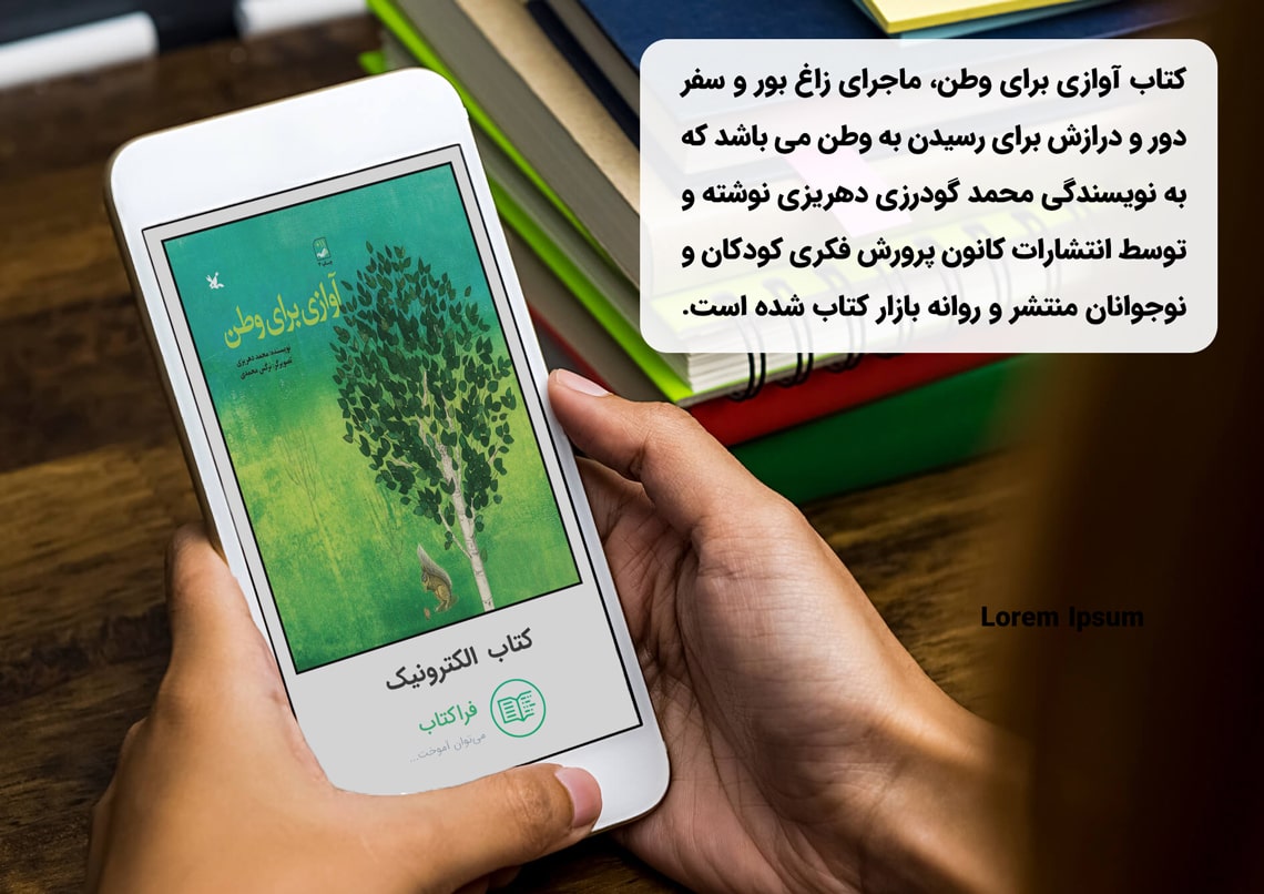 دانلود کتاب آوازی برای وطن